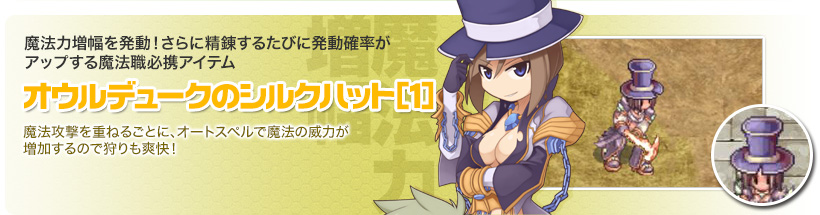 オウルデュークのシルクハット[1]