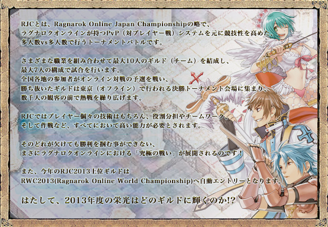 RJC2013とは