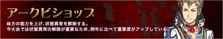 アークビショップ