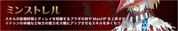 ミンストレル