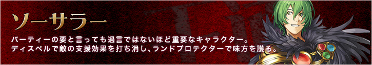 ソーサラー