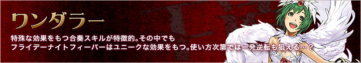 ワンダラー
