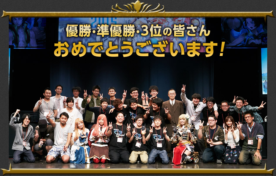 優勝・準優勝・3位の皆さんおめでとうございます！