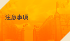 ABOUT 出展概要