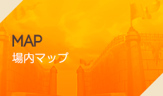 MAP 場内マップ
