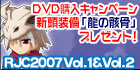 RJC2007 Vol.1 & Vol.2