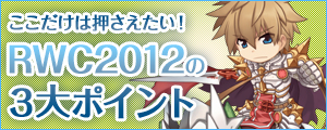 RWC観戦を楽しむ7つのポイント