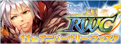 RWC2013&11thアニバーサリー・フェスタ