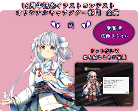 16周年記念イラストコンテストオリジナルキャラクター部門　金賞　式