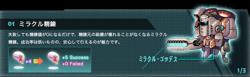 ミラクル精錬