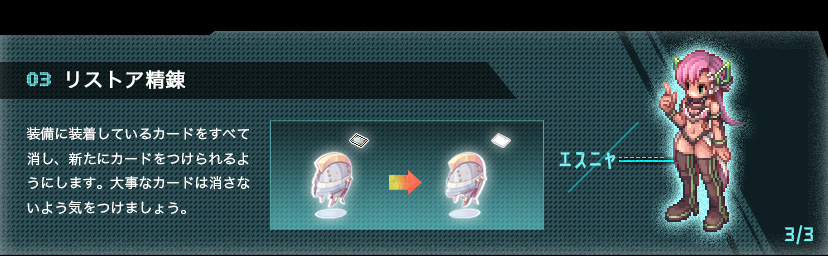 リストア精錬