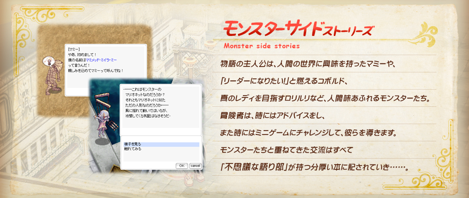 物語の主人公は、人間の世界に興味を持ったマミーや、「リーダーになりたい！」と燃えるコボルド、真のレディを目指すロリルリなど、人間味あふれるモンスターたち。