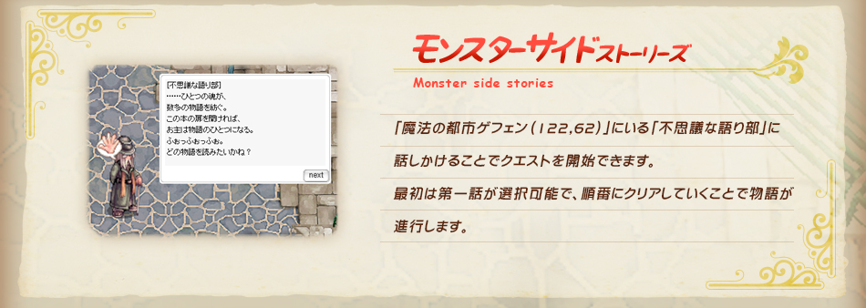 「魔法の都市ゲフェン（122,62）」にいる「不思議な語り部」に話しかけることでクエストを開始できます。