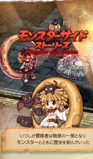モンスターサイドストーリーズ