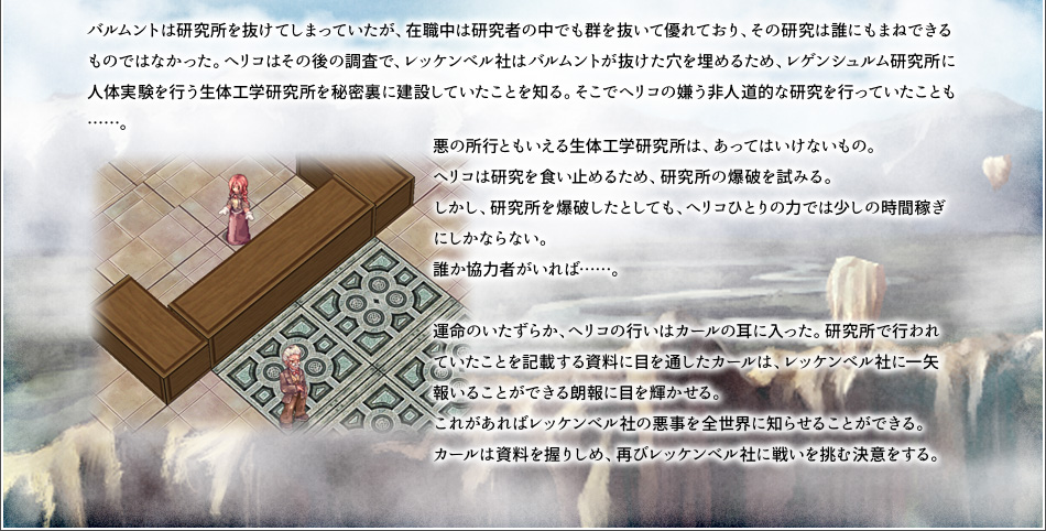 バルムントは研究所を抜けてしまっていたが、在職中は研究者の中でも群を抜いて優れており、その研究は誰にもまねできるものではなかった。