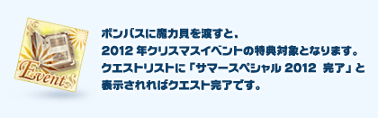 2012クリスマスイベント特典対象