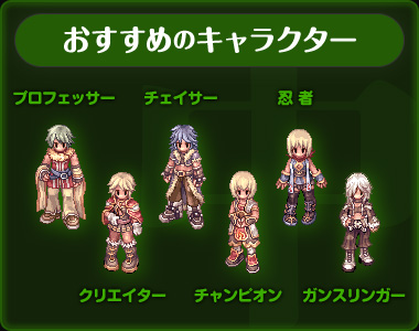 おすすめのキャラクター:プロフェッサー、クリエイター、チェイサー、チャンピオン、忍者、ガンスリンガー