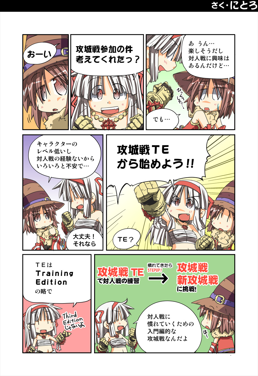 マンガでわかる攻城戦TE 1P