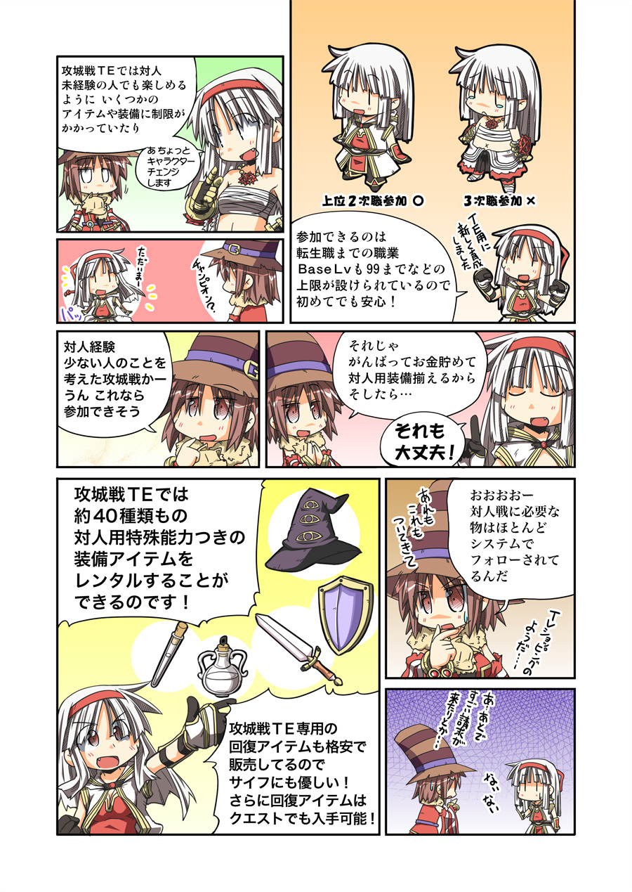 マンガでわかる攻城戦TE 2P