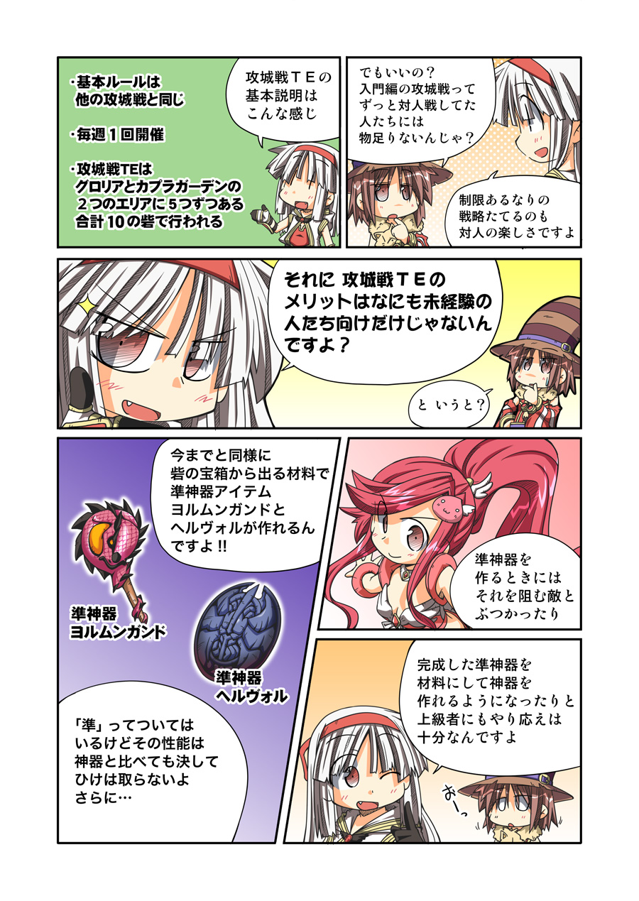 マンガでわかる攻城戦TE 3P