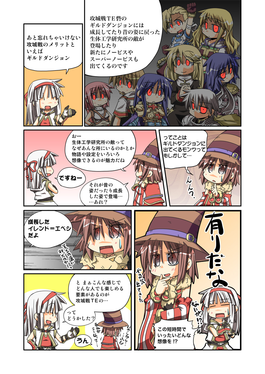 マンガでわかる攻城戦TE 4P