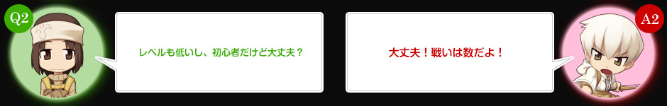 Q3.転生した上位2次職じゃないけど戦えるかな？　A2.キャラクターの長所を生かせば大丈夫！