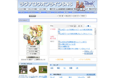 ラグナロクオンラインSNS