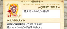 攻城戦TE限定のクエストが登場！