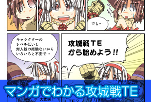 マンガでわかる攻城戦