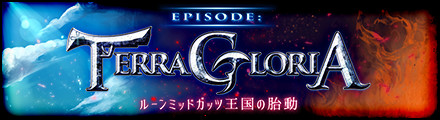 テラグロリア
