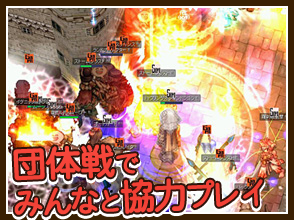 団体戦でみんなと協力プレイ