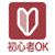 初心者OK