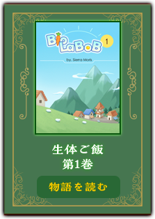 『生体ご飯　第1巻』