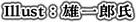 Illust：雄一郎氏