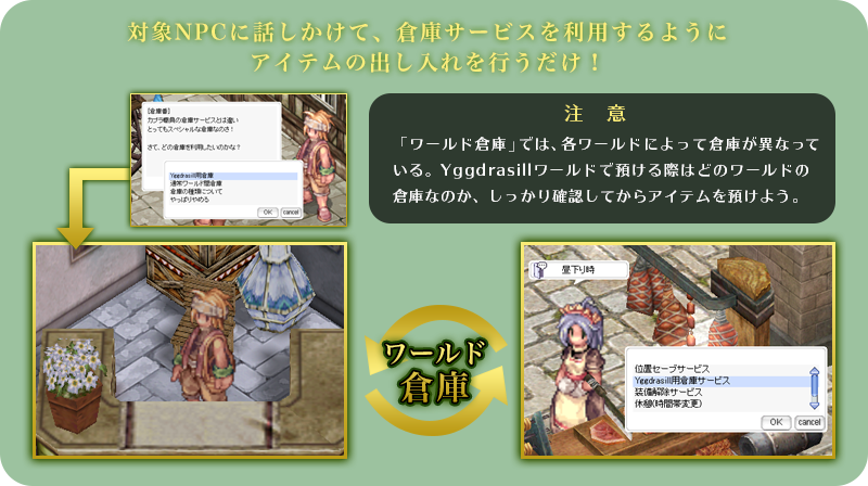 ワールド倉庫