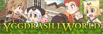 Yggdrasillワールド特設サイト