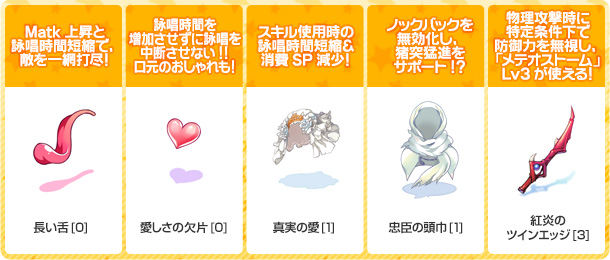 注目のアイテム