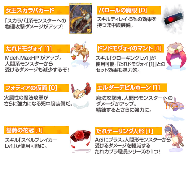 初登場のアイテム