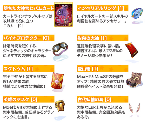 注目のアイテム
