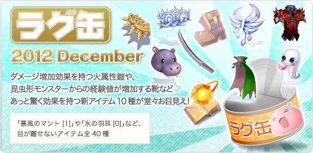 ラグ缶2012 Dovember