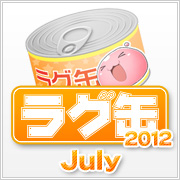 ラグ缶2012 July(3個セット)