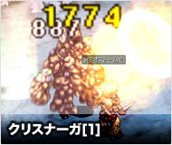 クリスナーガ[1]