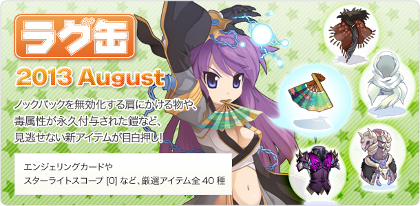 ラグ缶2013 August