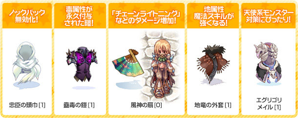 初登場のアイテム