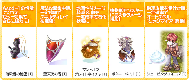 初登場のアイテム