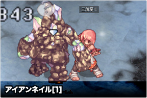アイアンネイル[1]