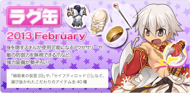 ラグ缶2013 February
