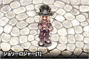 ジョリーロジャー[1]