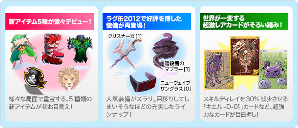 今回のラグ缶の特徴