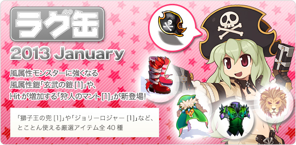 ラグ缶2013 January